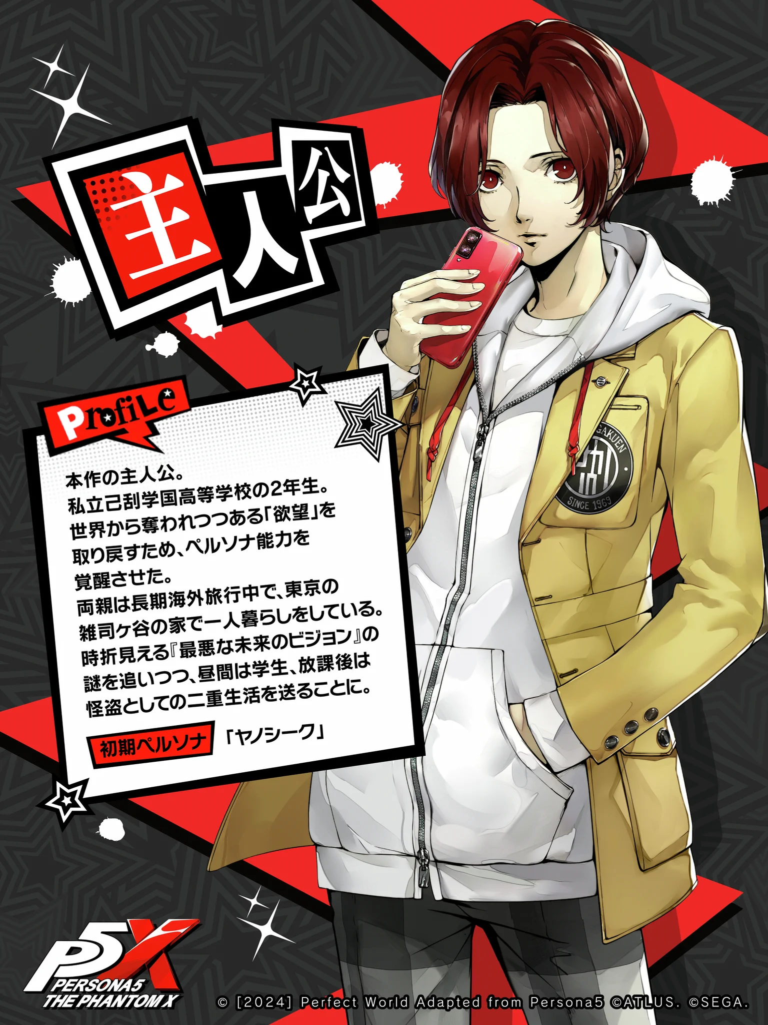 P5X公式】ペルソナ5: The Phantom X on X: 
