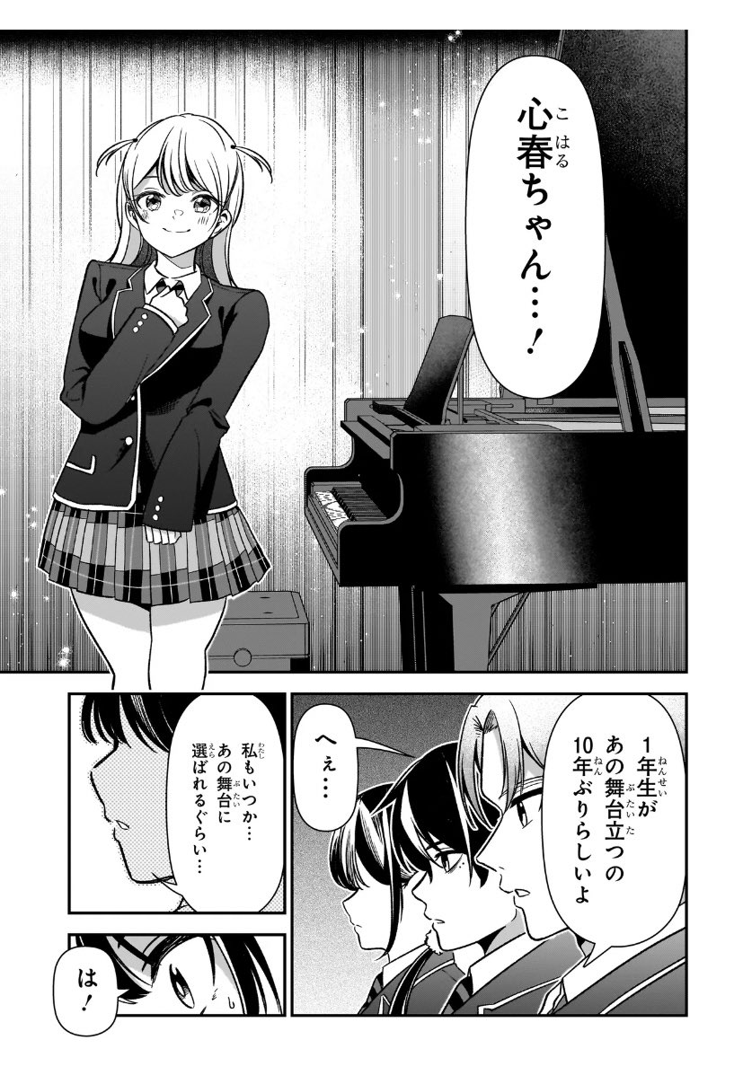 【更新】「ピアノが無ければただのゴミ」最新話更新されました!
心春ちゃんの実力がみんなの心をへし折ります!コミックス①巻も1月7日に発売決定‼︎よろしくお願いします! 