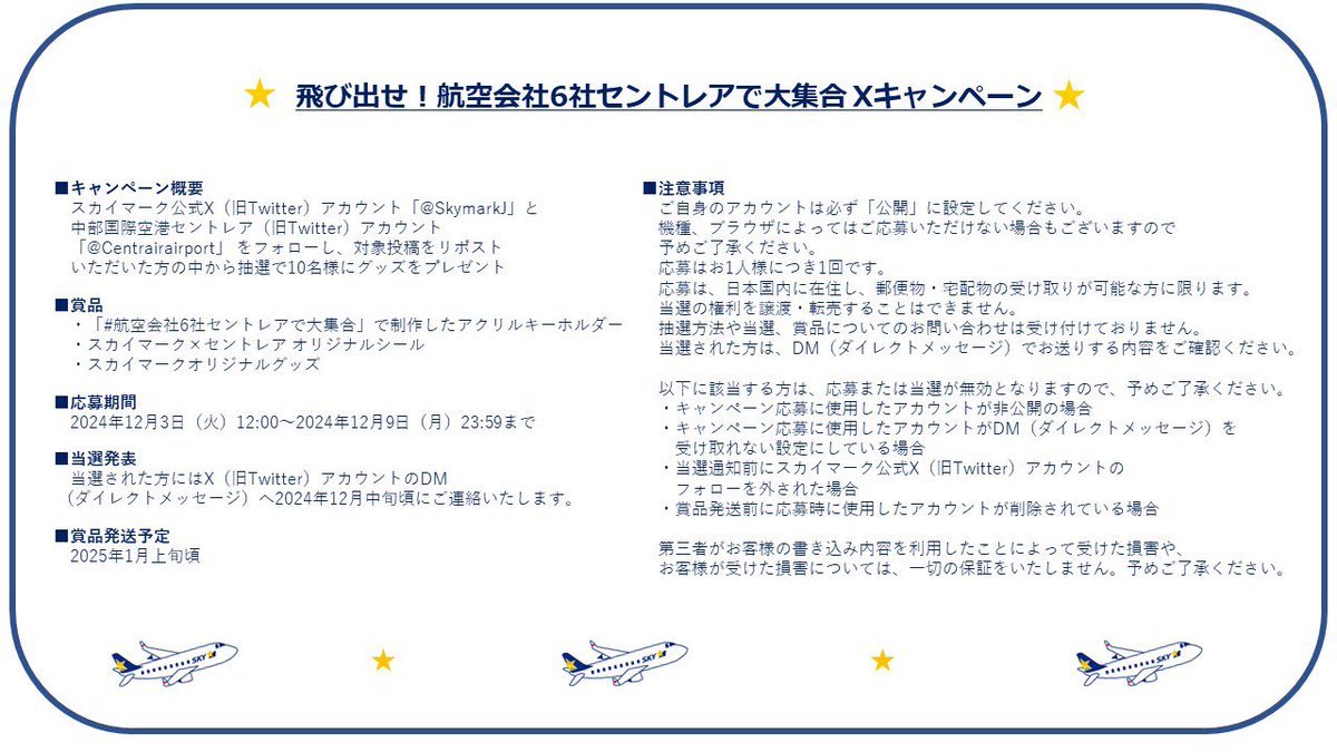 SkymarkJ's tweet photo. ＼＼飛び出せ！／／
#航空会社6社セントレアで大集合
Xキャンペーン

抽選で10名様にスカイマークの機体がデザインされたイベント限定アクリルキーホルダー(写真)とオリジナルグッズをプレゼント🎁

応募方法
①@SkymarkJ , @Centrairairport をフォロー
②本投稿をリポスト(12/9〆切)

他5社とセントレアでもキャンペーン同時開催中✈️✨