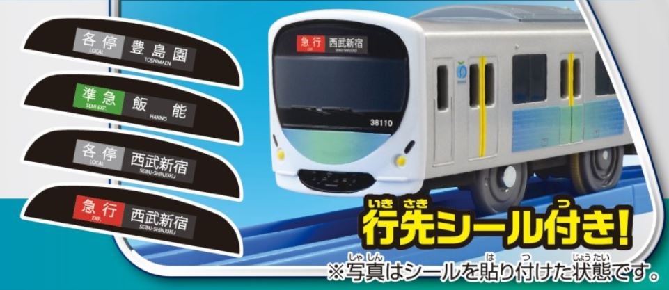 【即日or翌日発送】西武鉄道プラレール 書泉_鉄道・バス on X: