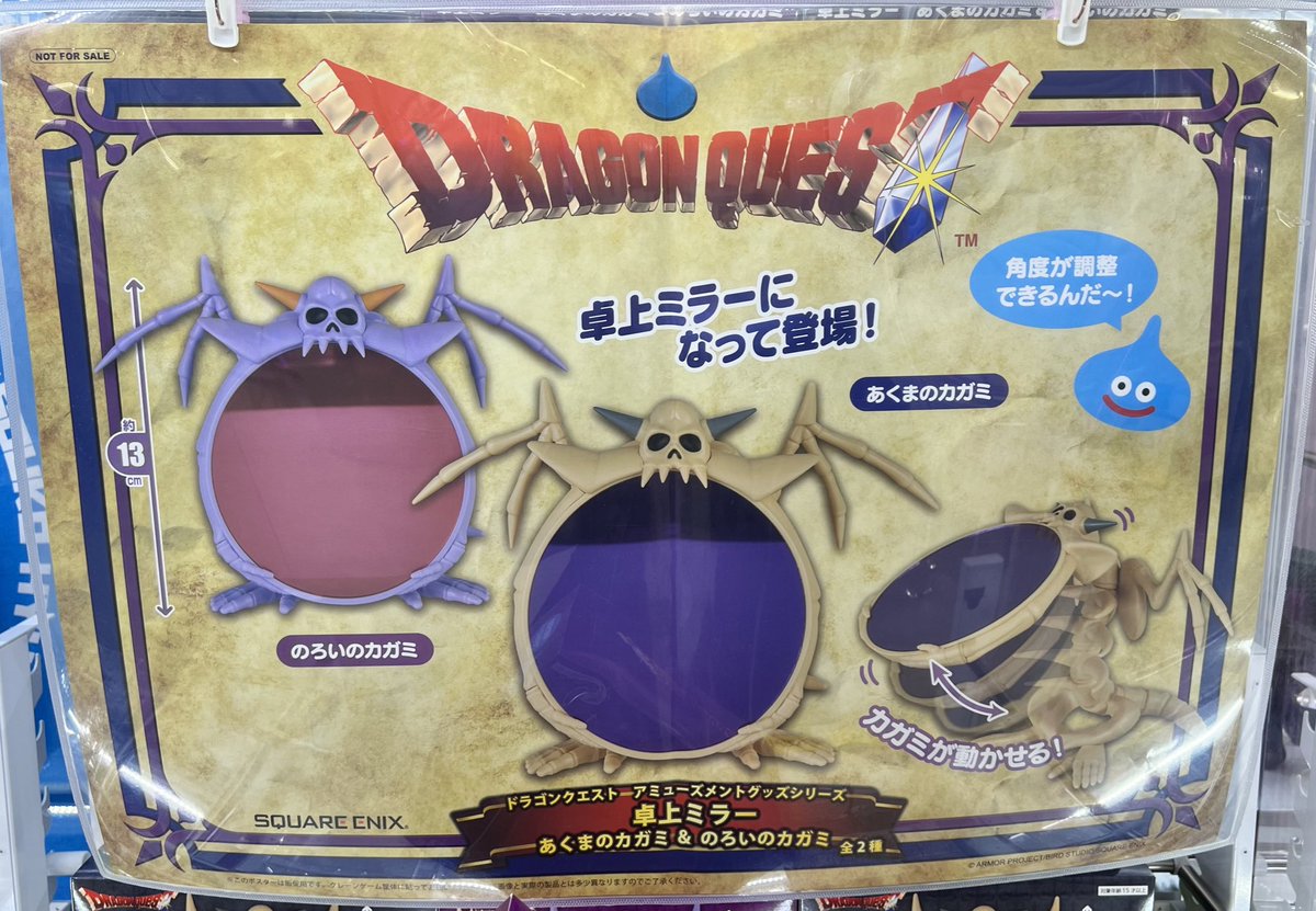 あくまのカガミ のろいのカガミ ６点セット 楽天市場】ドラゴンクエストAM 卓上ミラーあくまのカガミ