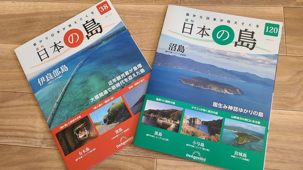 n_itsuki's tweet image. #週刊日本の島 では28もの島を取材、撮影、執筆させていただきました
最終号の巻頭を飾った #沼島 をはじめ、#直島 #豊島 や #沖縄 の離島も多数
Yahoo!ニュースエキスパートでは、神戸市担当ライターとして #神戸 の様々な情報をほぼ毎日発信中!
記事総数500本超えました
news.yahoo.co.jp/expert/creator…
