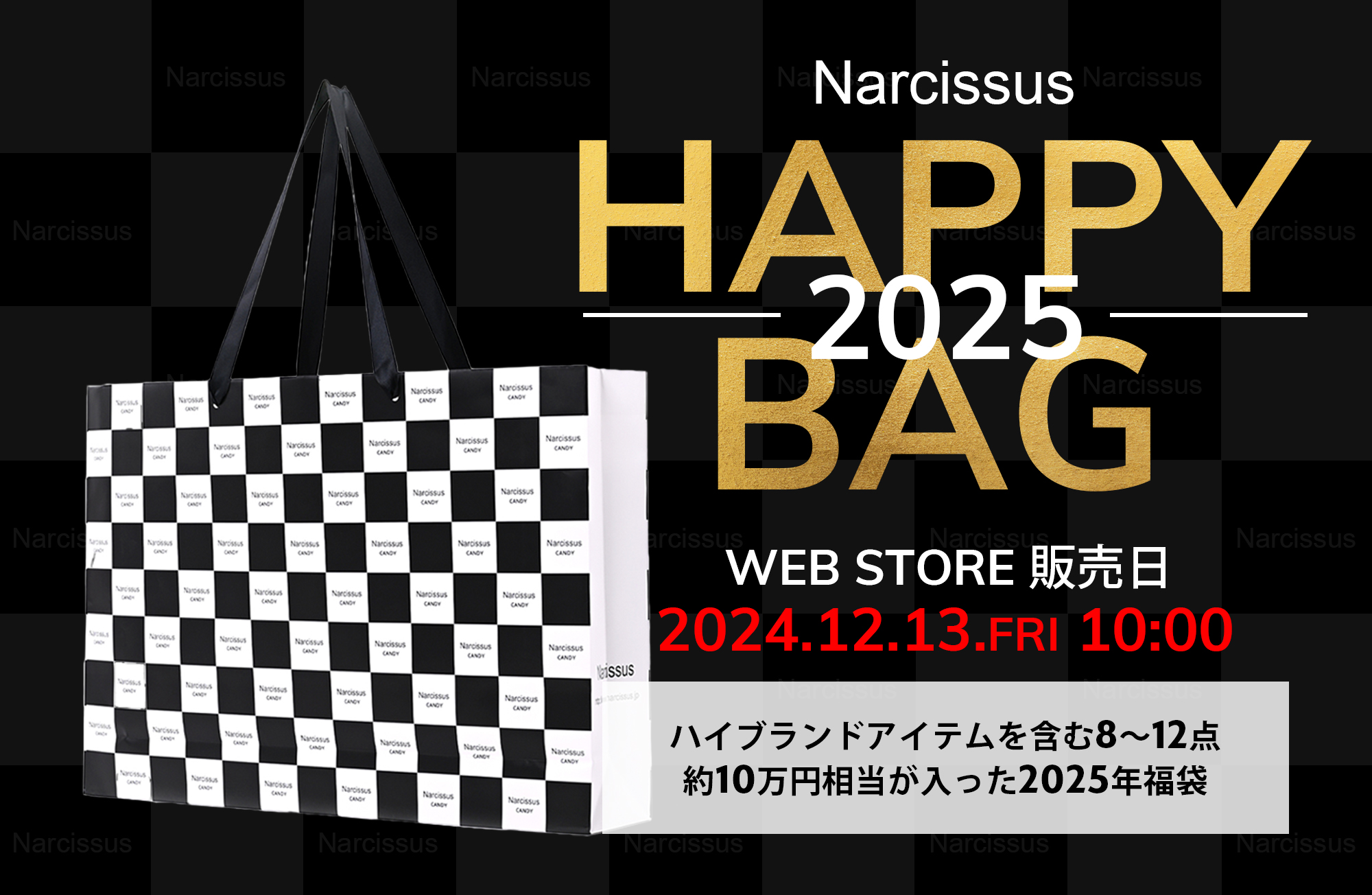 Narcissus 2025年　happy bag 福袋 ナルシス Narcissus على X: 