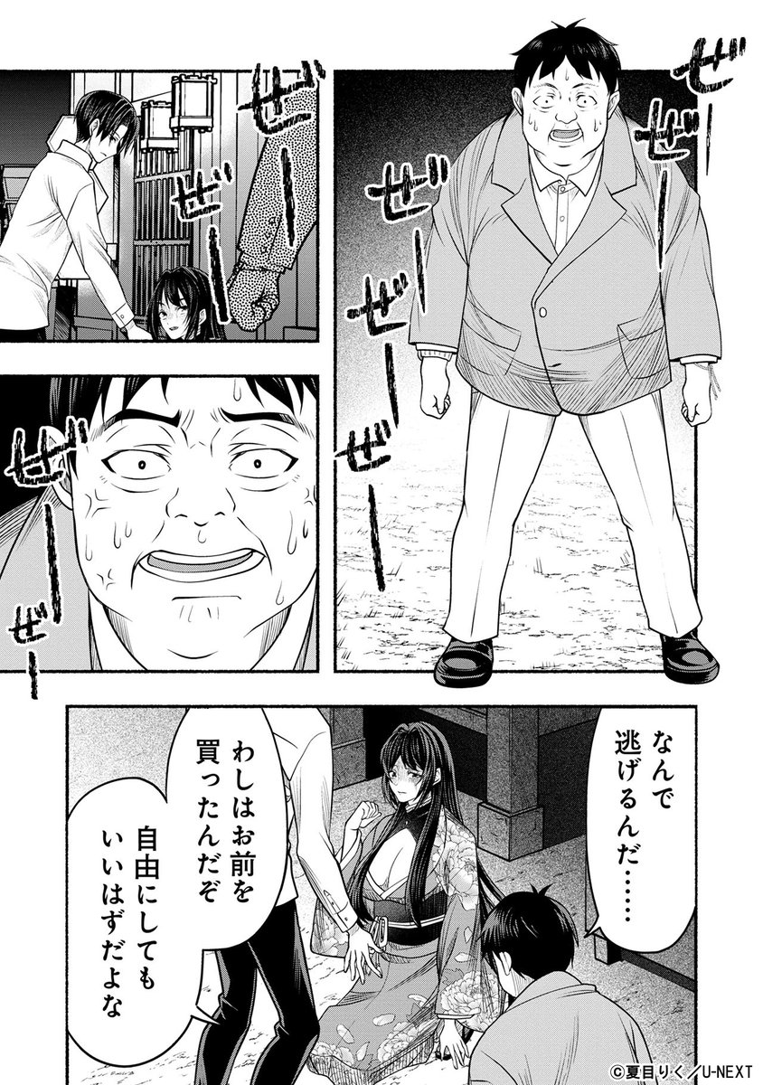 遊女の島に行っただけなのに… (7/13) 