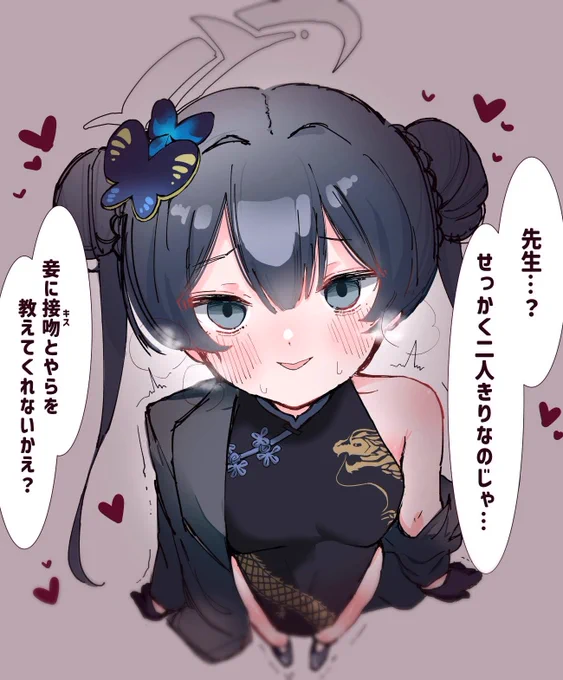 初めても、この先も、先生がよいのじゃ…♡ 