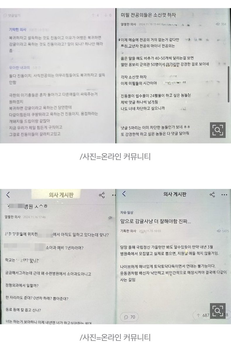"동료 등에 칼 꽂고 신나?"…의사들 '집단 린치' 충격, 부모 욕까지
naver.me/xrSVEhlY

“수련을 그만두지 않은 사람들에 대한 블랙리스트를 만들어 ‘부역자’, ‘감귤’이라 부르며 박제하고 비난하는 일이 계속해서 일어났고, 반년이 훌쩍 지난 지금까지도 점점 심해졌다”

캡처글 보세요 ㅉㅉ