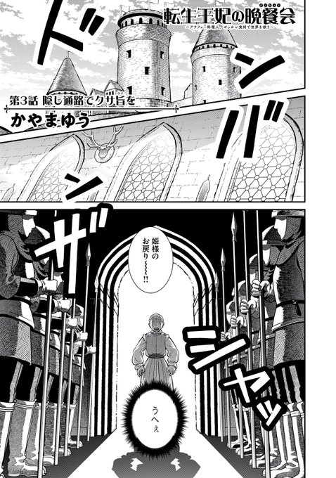 じゅん 転生王妃の晩餐会 ～アラフォー料理人、やっかい食材で世界を救う～ 転生王妃の晩餐会 ~アラフォー料理人、やっかい食材で世界を救う