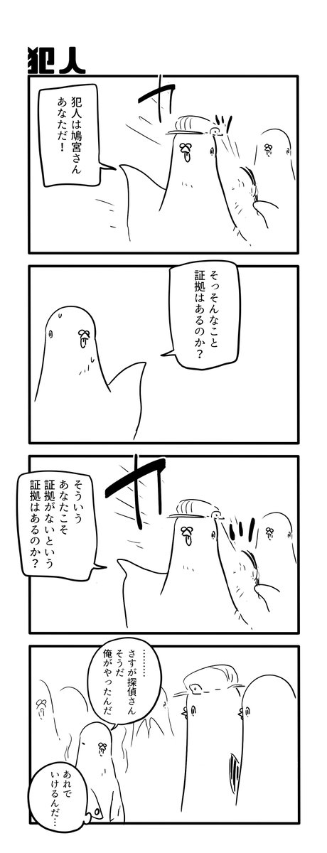 犯人 