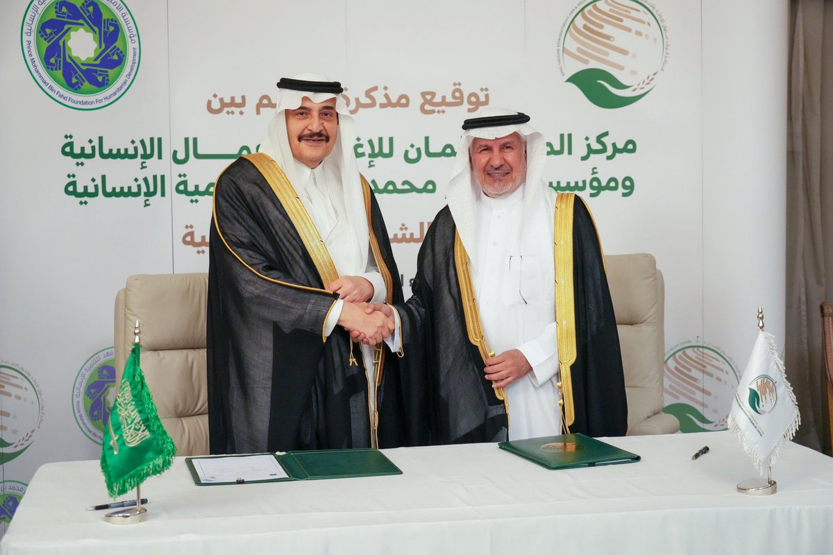 وقعت وكالة الإغاثة #السعودية (الملك سلمان للإغاثة والأعمال الإنسانية) ومؤسسة #الأمير_محمد بن فهد للتنمية الإنسانية في الرياض، مذكرة تفاهم لتعزيز التعاون في المجالات الإنسانية وتأسيس شراكة استراتيجية لتحقيق المنفعة المتبادلة.