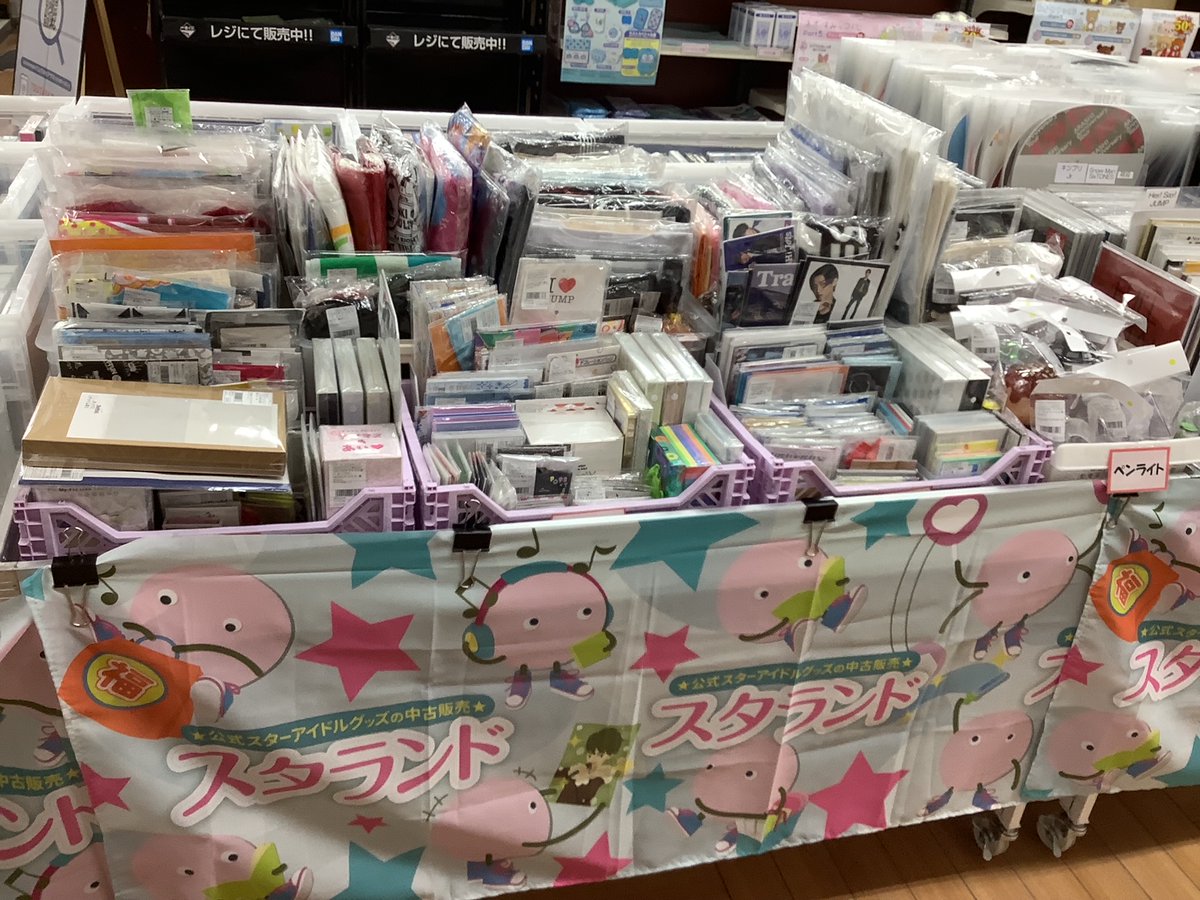 スタランド(ジャニランド)開催中✨ 「蔦屋書店 伊勢崎茂呂店((群馬県