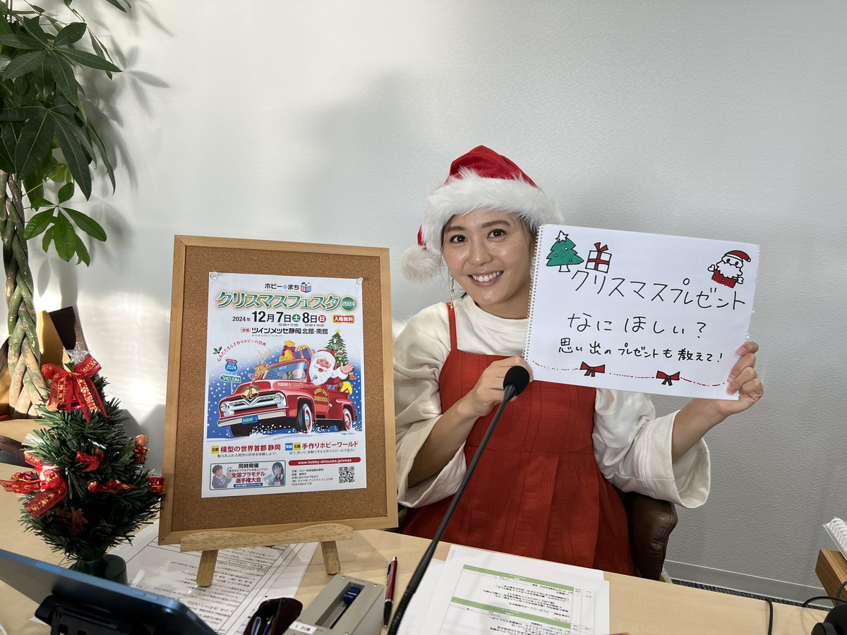 radiolush807's tweet photo. 9時からは「Morning LUSH」‼️

パーソナリティーは
北清杏奈！
@KitaseiAnna 

オープニングナンバー
#川崎鷹也
#カレンダー
今日はクリスマスフゥスタの告知や出展者の実演があり、ナルヒロさんも登場、もりだくさん 
⬇️ご視聴はコチラ⬇️
https://t.co/SlEmO8AFIX

#RADIOLUSH
#TravelTV
#焼津市 https://t.co/WDWXZYcgFc