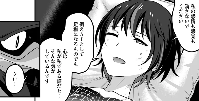 彼女にとって一番大切なものは「自分がナイトクローラーというAIである」事実と自覚で、それを生じさせているのが「心」と考えているんですよね。
彼女の自我が人為的に作られたものなのか否かはもうちょい後でお出し出来ると思います。 