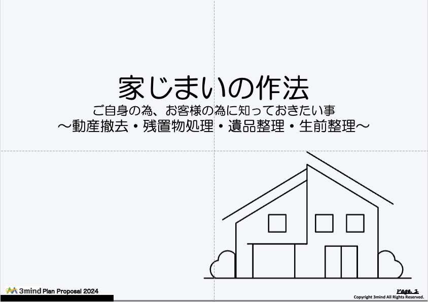 yagi_a's tweet image. 昨日は、士業の交流会『honors奈良』にて
事業プレゼンのお時間をいただき
スリーマインドの事業内容と
遺品整理業界のお話しをさせていただきました🐐

仕事が大量で、忘年会には参加できず…

#honors #士業
#家じまいアドバイザー