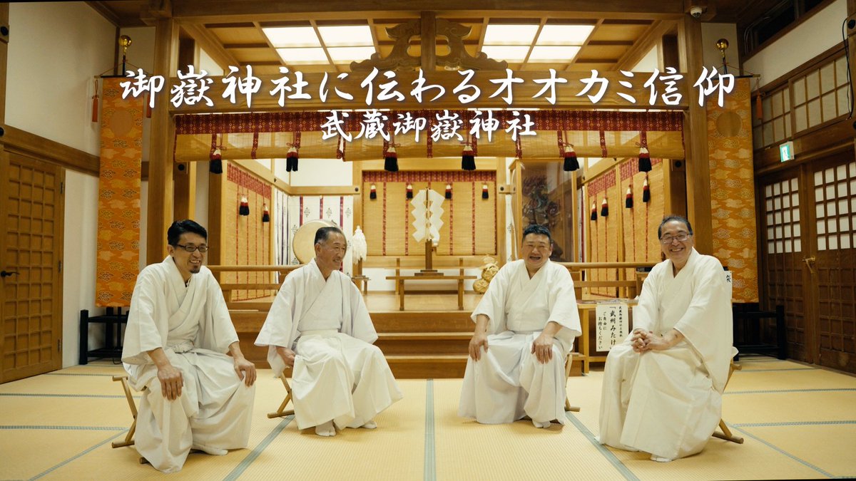 YouTube "Life is 御岳山"の新着動画公開。
当山、御嶽神社とご縁の深い#ニホンオオカミ。
この度御岳山に伝わるオオカミ信仰や逸話を宮司はじめ神職に語り合って頂きました。

youtu.be/IGvxdkgfVY0?si…

是非チャンネル登録や拡散のご協力宜しくお願い申し上げます。
