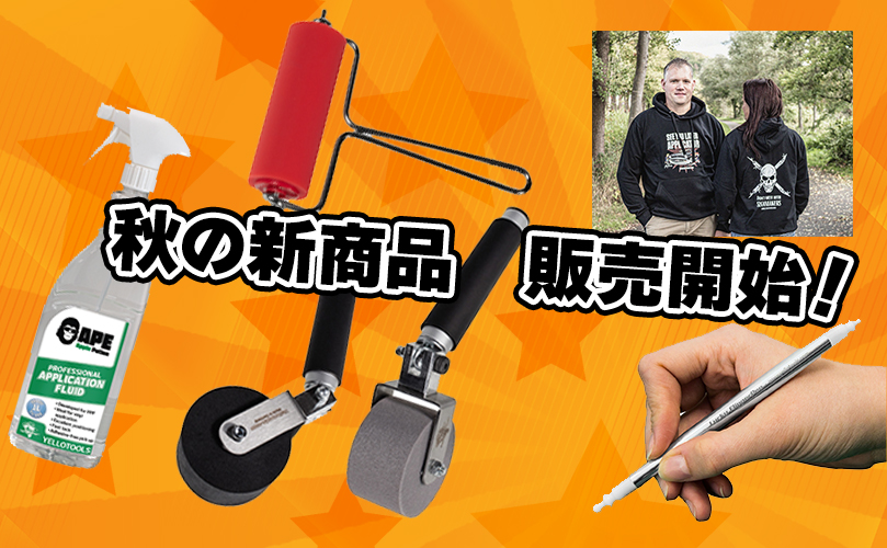 yellotools_jp's tweet photo. 新商品の販売がスタートしました！
今回は6製品を新たに発売しました。
詳細はホームページから！ https://t.co/JZlb6kn7EP