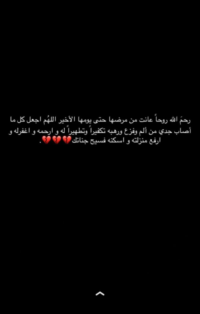 vxa1r's tweet photo. انتقل الى رحمه الله جدي ابو امي ادعوله💔 https://t.co/dRGSE8wE1J