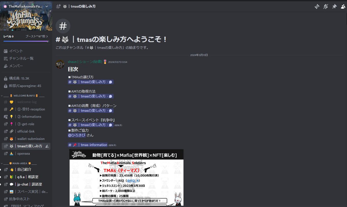 YuichiMukai3's tweet photo. あらためて世界で唯一無二、絶対に真似されないTMAs NFTの魅力を語る
まいど、ムカイです！
本日は、私もXのアイコンに設定している、わたしたちが展開しているNFTプロジェクト「The Mafia Animals Soldiers (TMAs)」について改めてお話しさせていただきます。最近、海外のEthereum NFT市場も盛り上がりを見せていますが、TMAsはその中でも世界で唯一無二であり、絶対に真似されないと自負しているNFTです。
その魅力を存分にお伝えしたいと思います！

■　TMAs NFTの基本情報
TMAsのクリエイターは、CryptoNinjaのオリジナルNFTを手掛けたRii2さんが制作した、1万体のジェネラティブNFTです。
豊富なアイテム数と緻密なデザインにより、他に類を見ない作品となっています。

■　圧倒的なアイテム数とデザインのバリエーション
・2000種類のアイテムを駆使し、各キャラクターを生成しています。それら全てのアイテムはRii2さんによって製作されています。
・25種類の動物素体と、それぞれに設定された5色のバリエーション
・500種類以上の顔の表情、200種類以上の多彩な服、50以上のアクセサリー、70以上の武器などのアイテムが揃っています
・11階層のレイヤーを用いて構築されたデザインは、SNSアイコンとしても非常に個性的
これほど多くのアイテムを活用したジェネラティブNFTは他にありません。その結果、どのキャラクターも独自性が高く、「自分だけのキャラクター」として愛着を持てる仕様になっています。

■　TMAsだけのユニークなギミック
詳しい遊び方は、TMADiscordの[WELCOME&INFO]のカテゴリーにある、tmasの楽しみ方チャンネルをご参照ください。

・着せ替え機能
TMAsをステーキング（Mission）することで得られるAMTというポイントを使うことで、キャラクターの衣装やアクセサリーを変更可能です。気分に合わせてカスタマイズできるファッション性の高さが特徴。
SNSのアイコンとしてだけでなく、自分好みに変えて楽しむことができます。
・ゲーム性を持たせたパラメーター機能
各キャラクターには、攻撃力や守備力、知能など5つのパラメーターが設定されています。このパラメーターを上げることで、TMAsのステーキングミッション成功率が向上し、報酬ポイントが増える仕組みです。ゲーム的な楽しみも兼ね備えたNFTは非常に珍しく、TMAsならではの魅力です。
またレベルを上げ、パラメターを育てることで、コミュニティで行っているTMAsのランブルゲームでの勝率があがり、イベントでの豪華賞品獲得のチャンスがアップします（ランブルなので、確率がUPするだけで運ゲーではあります）

・育成と名前付け機能
TMAsでは、キャラクターに名前を付けることが可能です。これにより、NFTがただのコレクションではなく、「育てて愛着を持つ存在」として位置付けられます。
・コレクション性
MafiaFamilyの５種類の設定があり、同じ種類のFamilyのTMAsを集めると、ステーキングでのポイント確率効率がUPしたりします。また動物の種類も豊富ですので、自分のお気に入りの動物を収集されている人もします。25種類収集するとTMAのDiscordではGodFatherのロールが付きます。

■　真似できない理由：開発コストとクリエイターのこだわり
TMAsのギミック開発には、約1000万円のコストがかけられています。これは、SNSのアイコンに設定するプロフィールピクチャー（PFP）のイラストNFTとしては、現状では考えられないレベルです。まずもって収支があわないので、趣味で1000万円以上投入してつくるのであれば可能かもしれませんが、事業としてはよっぽどのことがないとそこに投資するのは無謀と言えます。
しかし、このプロジェクトはクリエイターのRii2さんが「好きでつくる」を詰め込んだコレクションだからこそ実現しました。
Rii2さんのこだわりが生んだ、他には真似できない作品です。

■　TMAs NFTを手に入れるには？
現在、TMAsはマーケットプレイス「Magic Eden」で取引されています。フロアプライスは0.025ETH（約13,000～15,000円程度）。出品数も29体と限られていますので、ぜひこの機会にお気に入りの1体を手に入れてみてください！

■　TMAsの魅力を広めよう
TMAsは、SNSアイコンとしての個性だけでなく、育成や着せ替え、ゲーム性といった多くの楽しみ方を備えたNFTです。ぜひお迎えいただき、TMAsの世界を堪能してください。