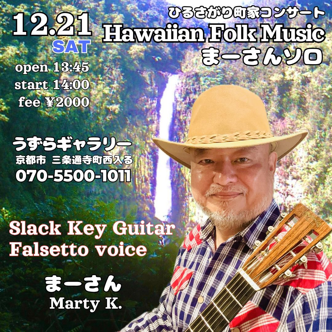 m_koawood's tweet photo. 12/21(土)14:00-
うずらギャラリー
京都市三条寺町西入る
#slackkey #slackkeyguitar #slideguitar #hawaiianmusic #countrymusic #guitar #スラッキーギター #スラックキーギター #スライドギター #ギター #変則チューニング #ボトルネック奏法 #ハワイ #ハワイアン #カントリー #いやし https://t.co/28bRZhVEZS
