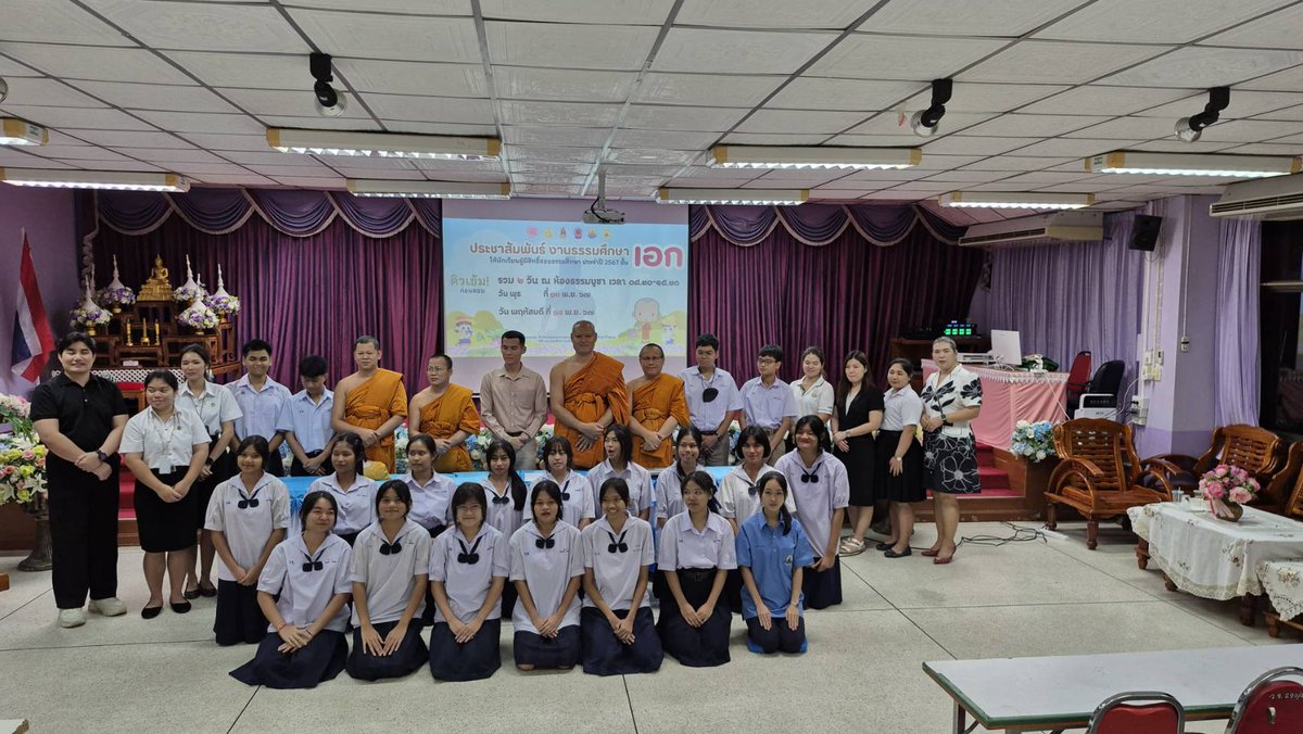 aonSeetakul's tweet photo. ภาพเก็บตก ภาพบันทึกวันที่14พ.ย 2567 พิธีเปิดติวธรรมศึกษาชั้นเอกระดับมัธยมโรงเรียนวัดไร่ขิง นครปฐม
 #ค่ายคุณธรรม ค่ายคุณธรรมจริยธรรม
#โรงเรียน
#ครู
#ทุกคน https://t.co/PHSfkBUnIU