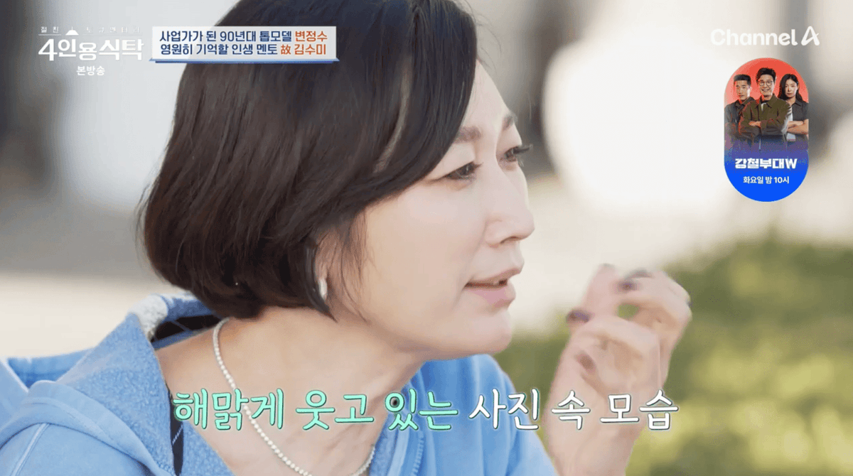 '4인용 식탁' 변정수 "故 김수미, 리마인드 웨딩 주례…여행 가려 했는데" #변정수 #PyeonJungsu #김수미 #KimSooMi #리마인드웨딩 #4인용식탁 #채널A #iMBC연예...