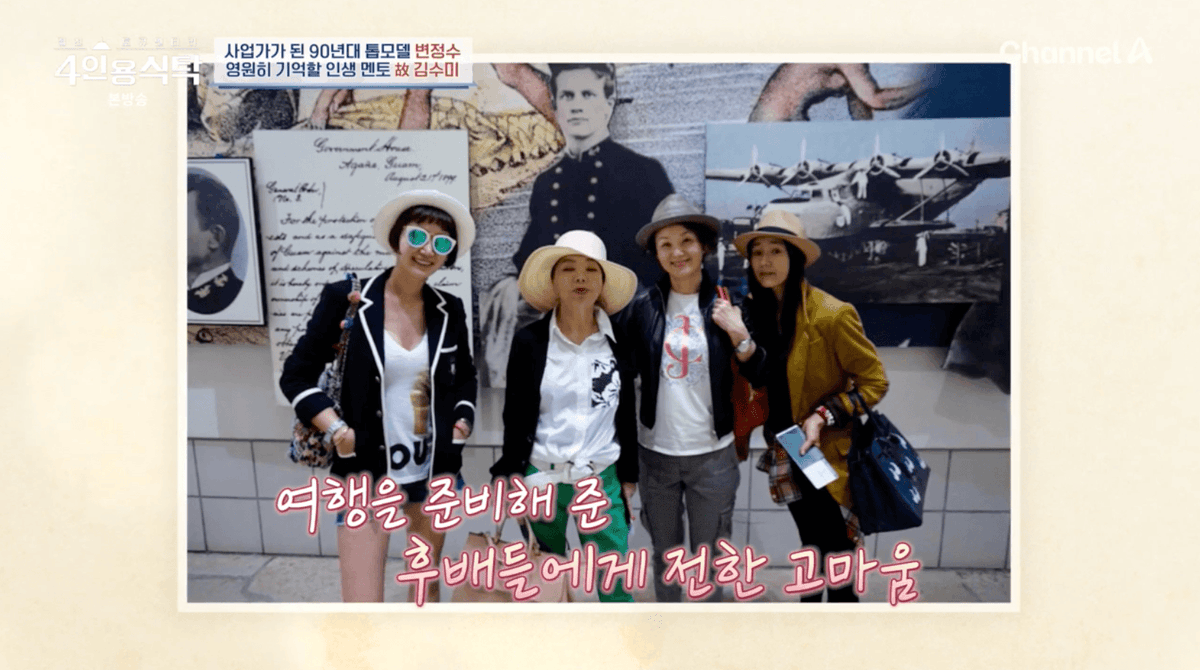 '4인용 식탁' 변정수 "故 김수미, 리마인드 웨딩 주례…여행 가려 했는데" #변정수 #PyeonJungsu #김수미 #KimSooMi #리마인드웨딩 #4인용식탁 #채널A #iMBC연예...