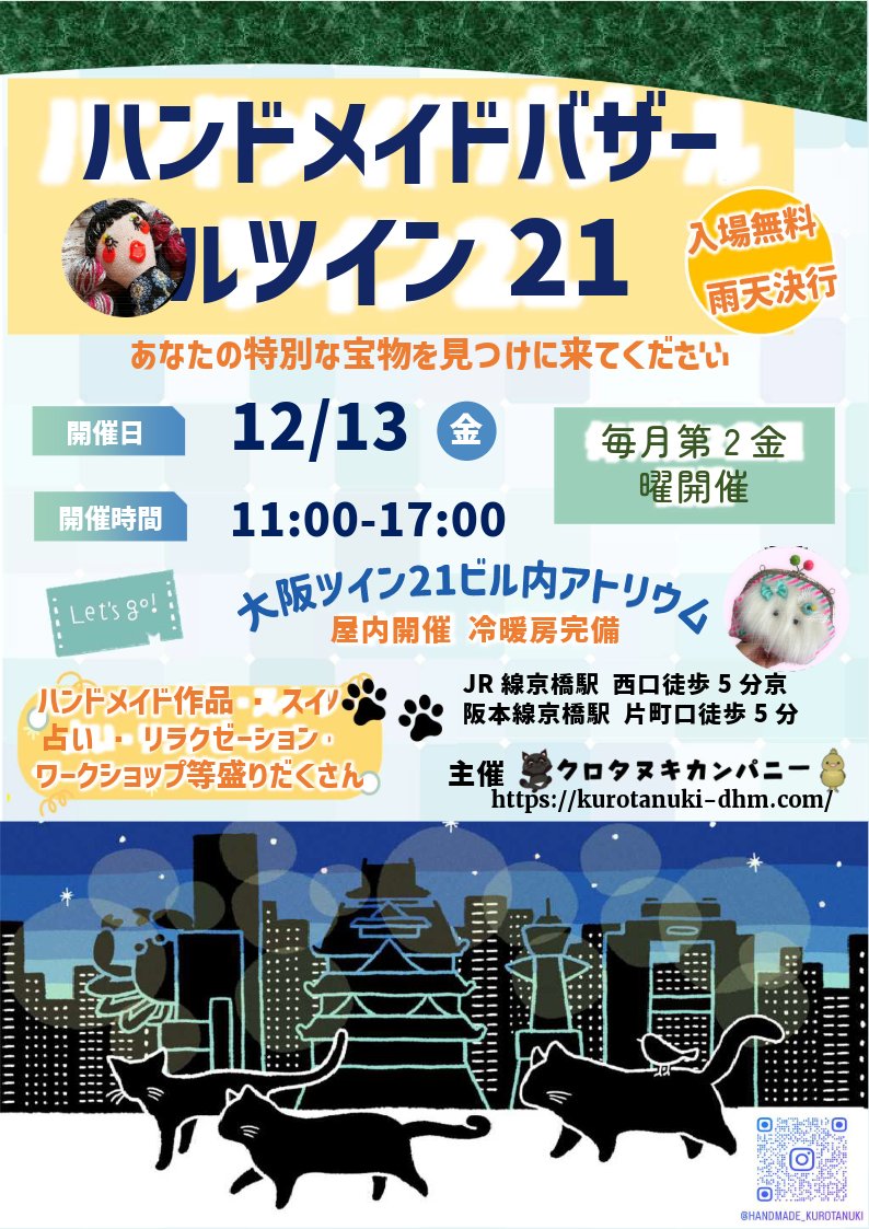 ハンドメイドバザールツイン21 (@kurotanuki_dhm) / Posts / X