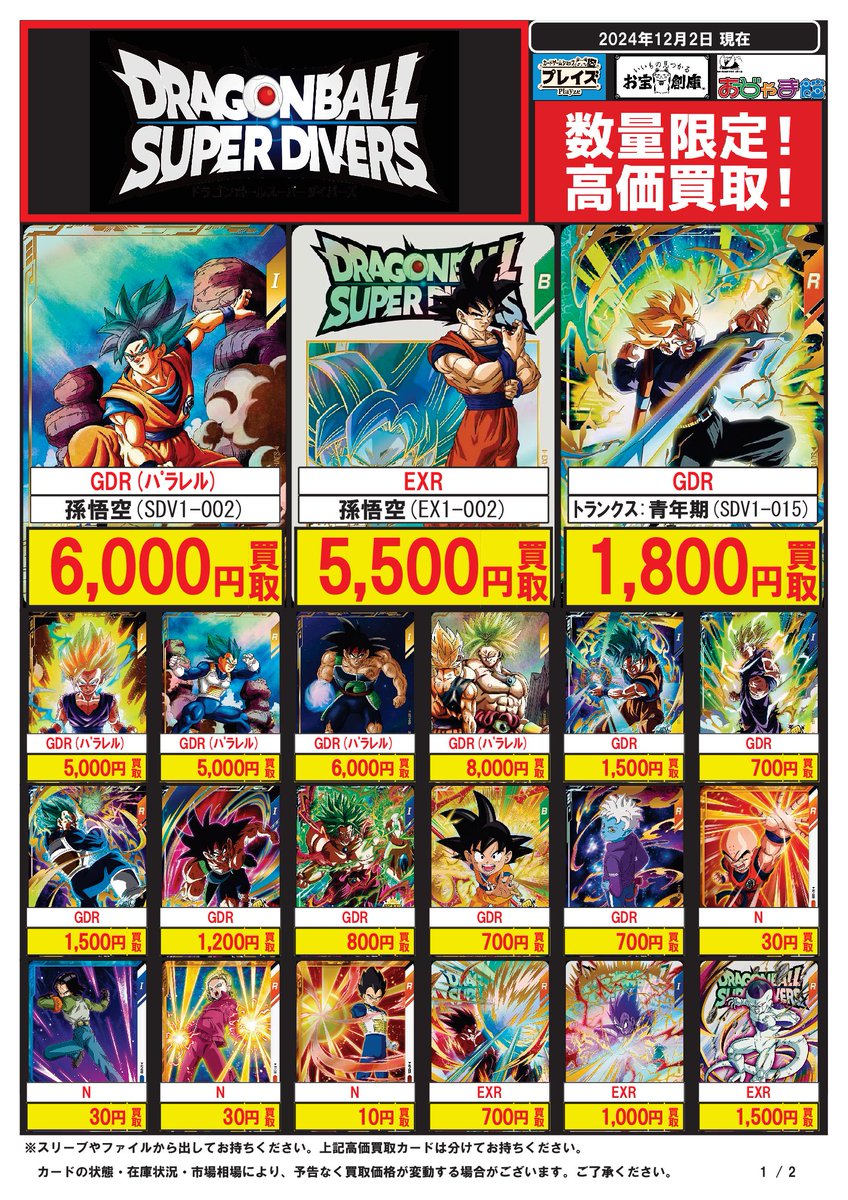 🟦プレイズ大阪日本橋本店🟦 🔥#ドラゴンボールスーパーダイバーズ