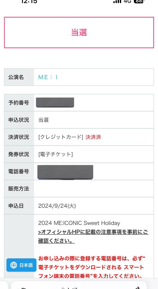 ME:I CONIC sweetholiday チケット 買取

求）定価＋手数料

譲）12月12日 2連（2人分）幕張メッセ

最速先行です！
よろしくお願いします😌😌

 #ME_I #ME_Iチケット #ミーアイ #トレード #交換 #CONIC #sweetholiday