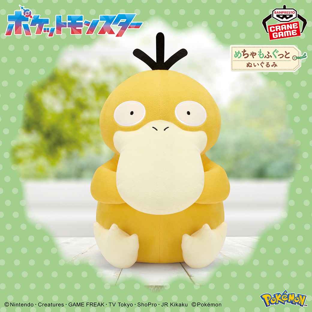 コダック の大きなぬいぐるみ💛／ コダックのめちゃもふぐっと