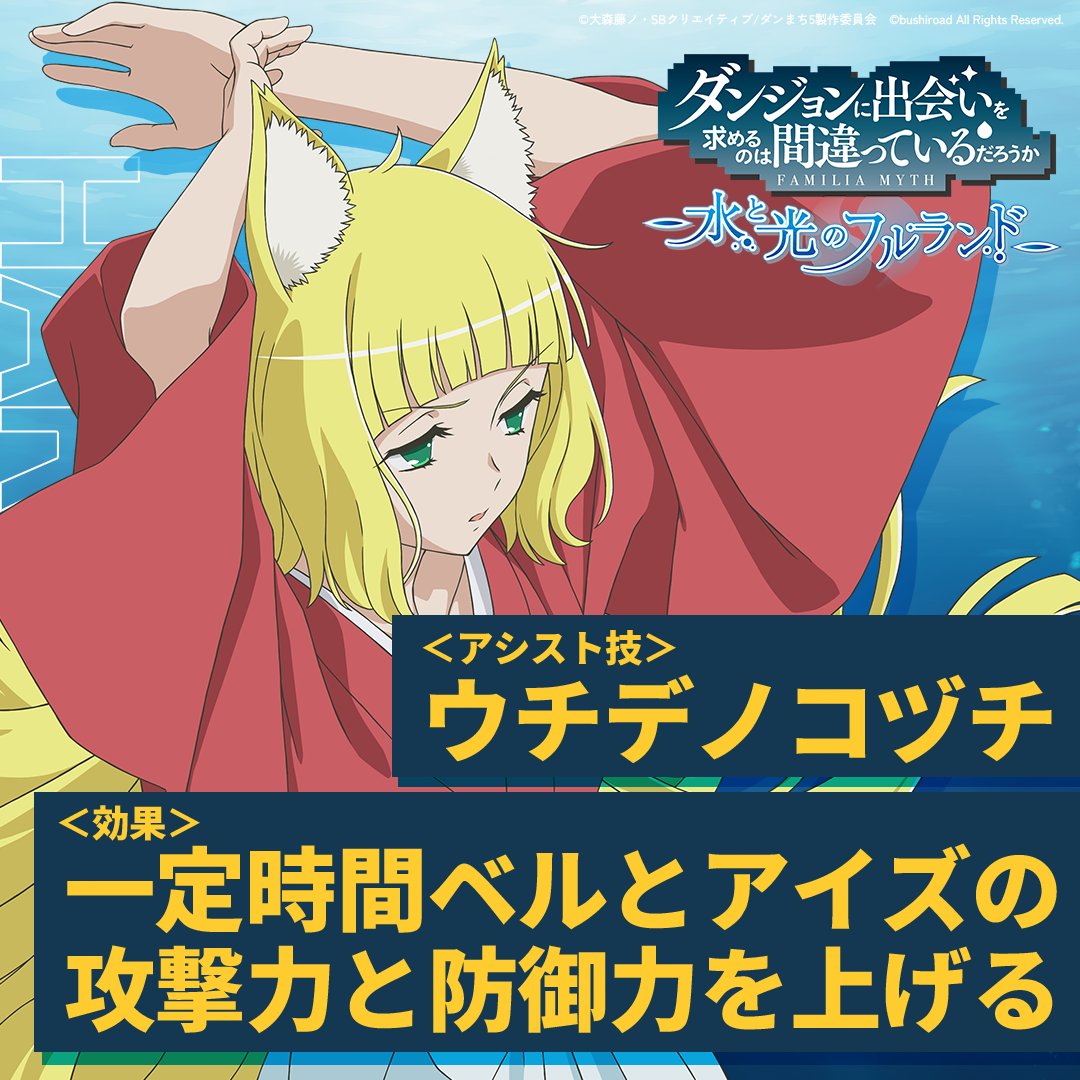 アシスト紹介 \＼ 春姫は、◤ウチデノコヅチ◢でキミをアシスト 