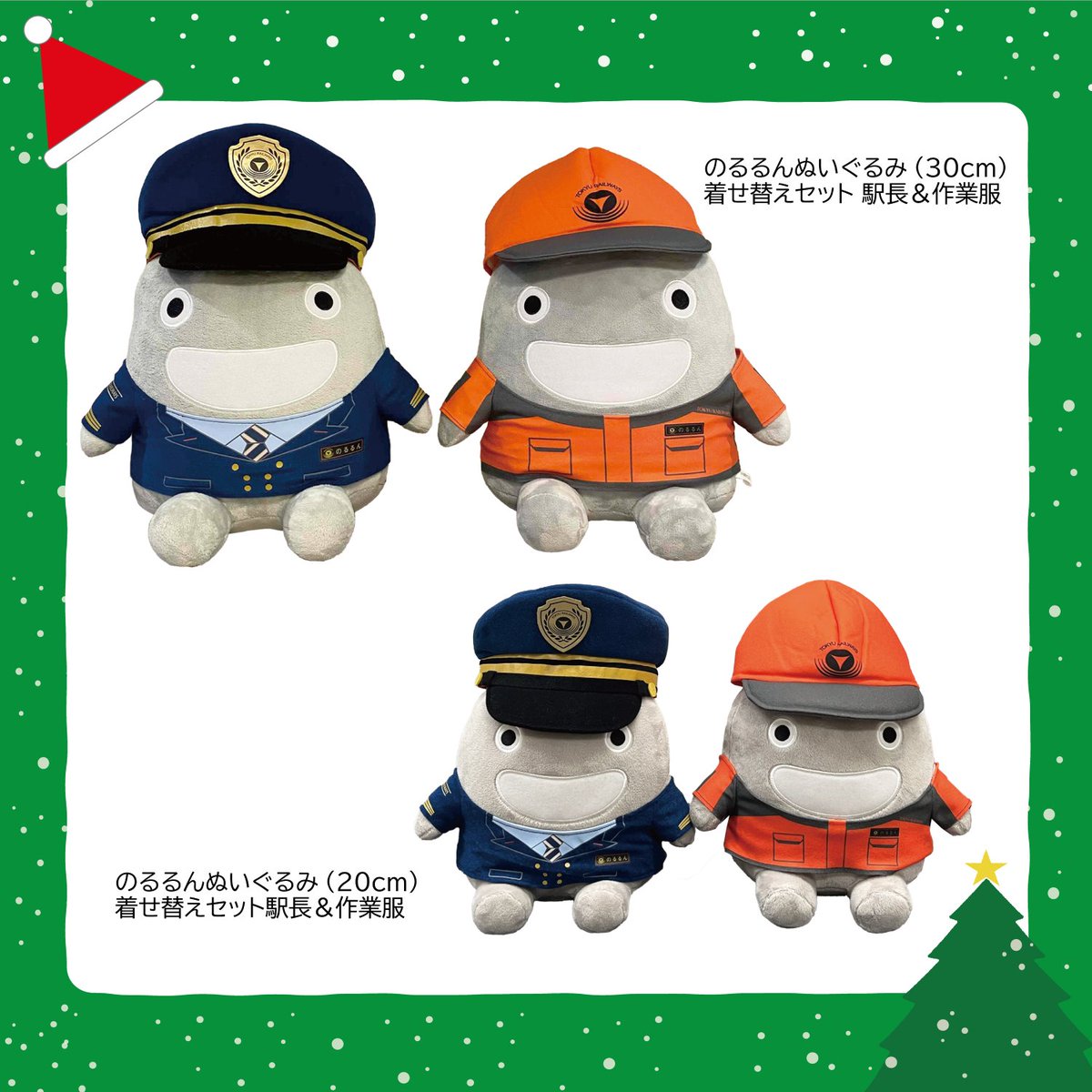 未開封品　のるるん着せ替えぬいぐるみ 東急「のるるん着せかえぬいぐるみ」発売｜鉄道ニュース｜2018年