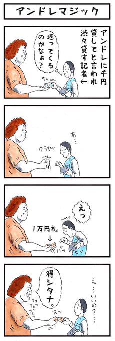 そうか。
今日は奇術の日か。
#味のプロレス #今日は何の日 