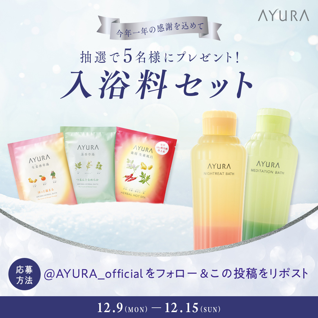 アユーラ セット アユーラ セット商品