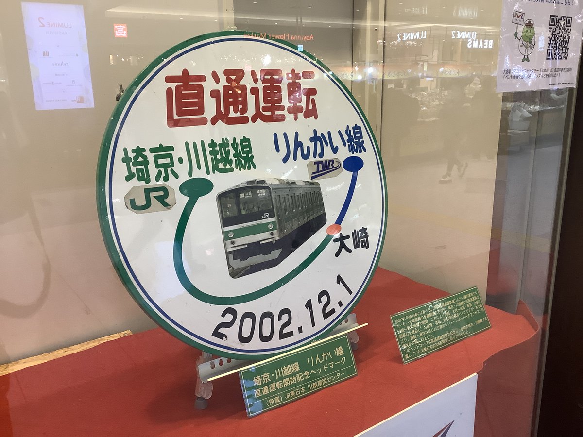 てつまちギャラリー」変わったよ～❗️ 『2002.12.1埼京・川越線