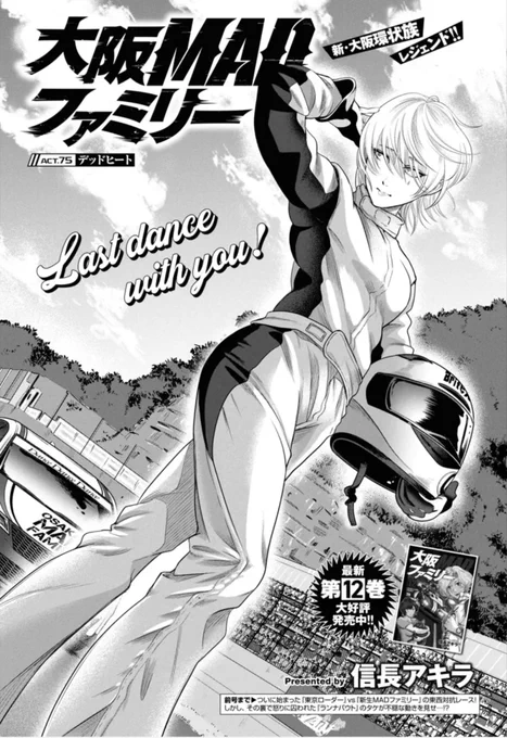 本日発売の
別冊ヤングチャンピオンにて
75話掲載中。
ラスト2話!
よろしくお願いします🙇

#大阪MADファミリー 