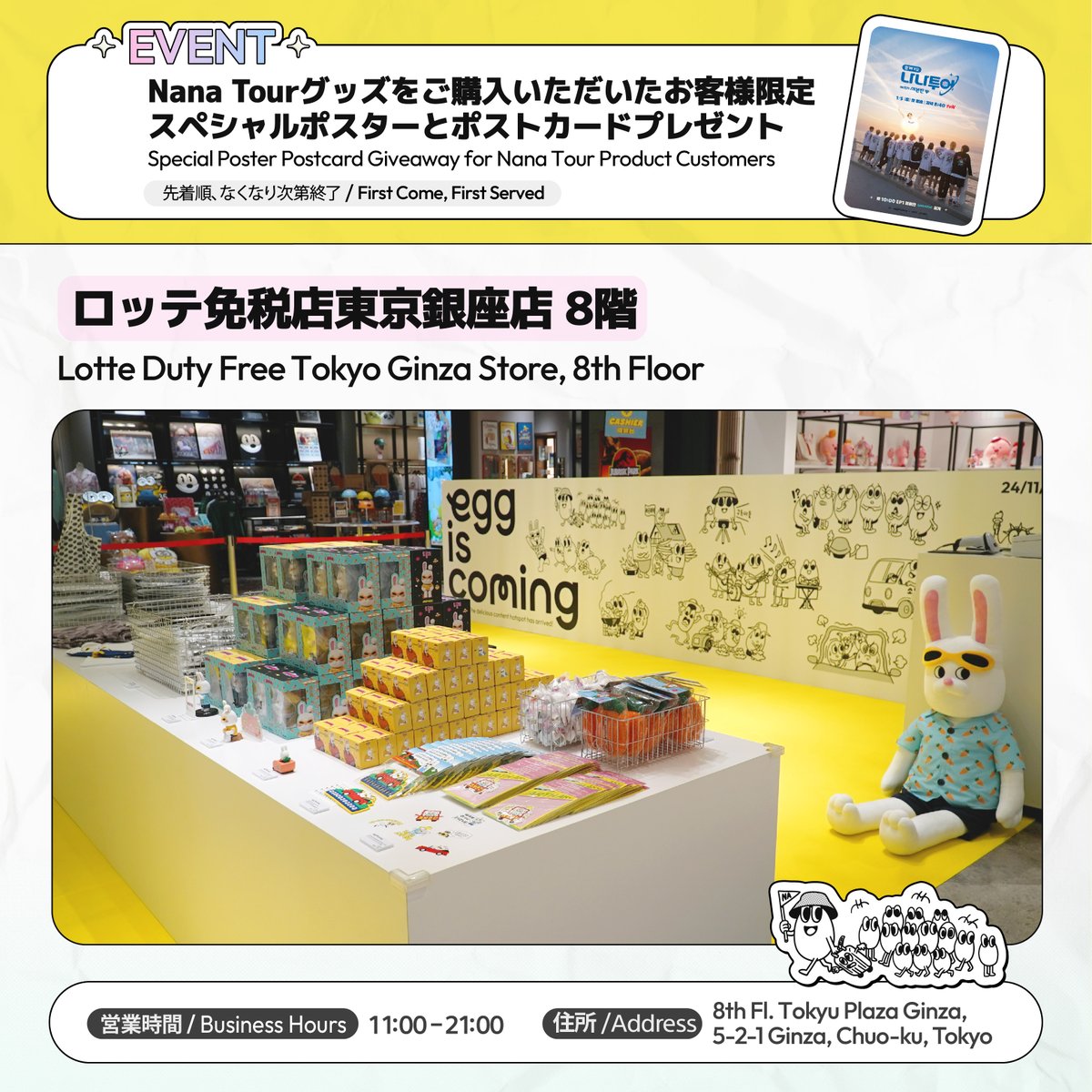 eggiscoming in 東京】 💎Nana Tour グッズ 12/6 (金) 追加オープン