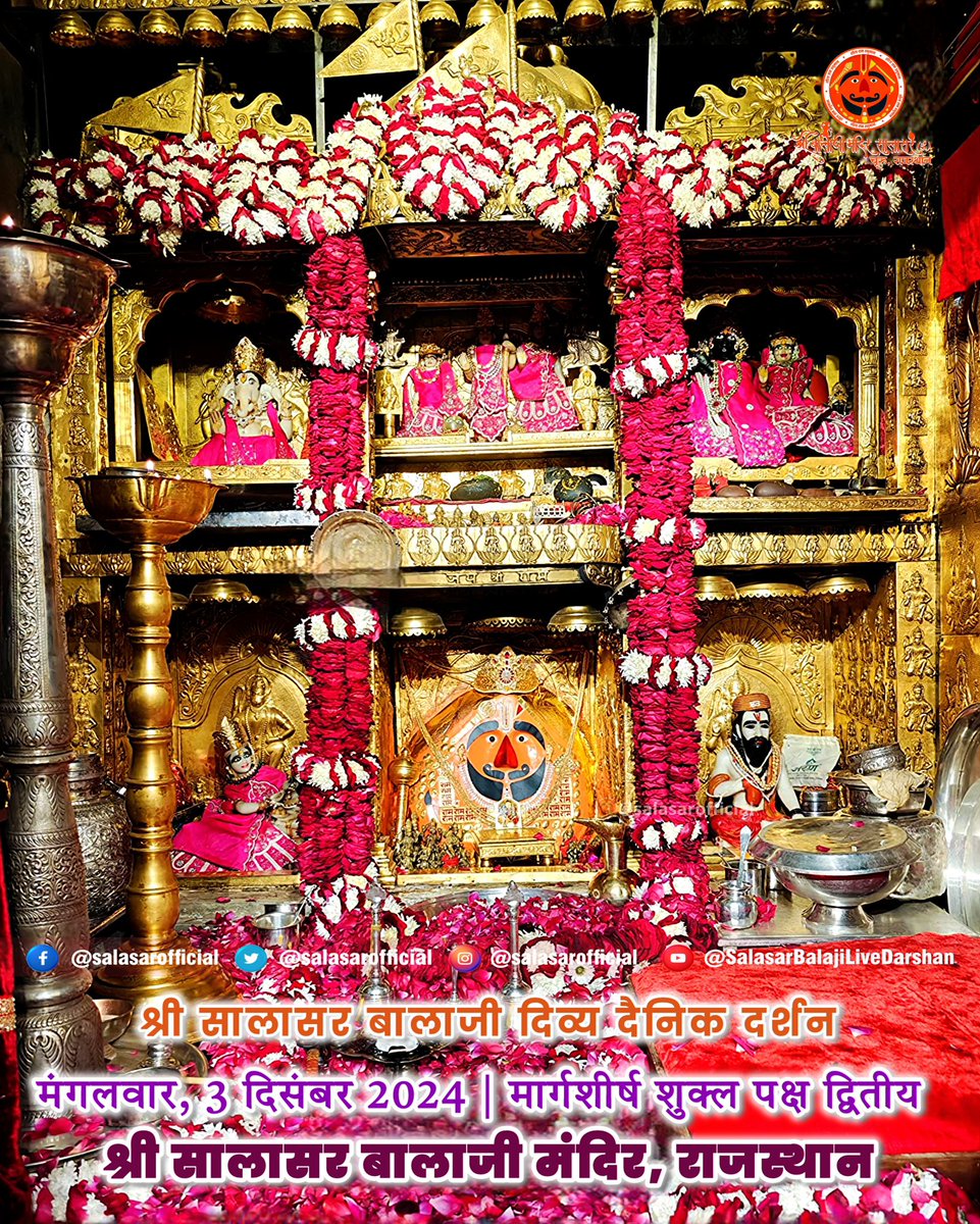 सालासर बालाजी प्रातः शृंगार दर्शन मंगलवार , 3 दिसंबर 2024 🚩 Shree Salasar Balaji Daily Divya Darshan

Salasar Balaji Dham Mandir, Rajasthan

#SalasarOfficial #salasarbalaji  #salasar #salasarshorts #salasardham #Hanuman #hanumanji #hanumanbhakt #hanumanchalisa #hanumantemple