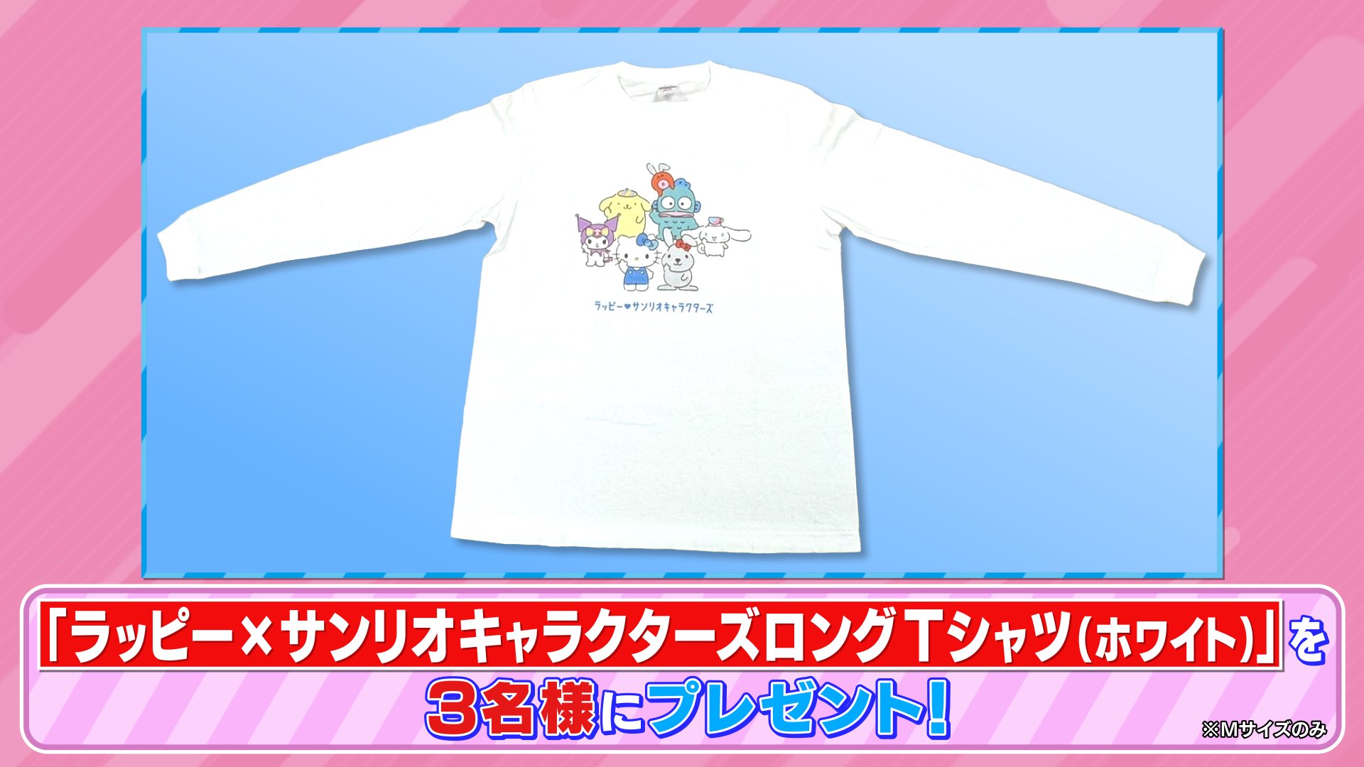 ラヴィット 視聴者プレゼント ラッピー Tシャツ ラヴィット！ロック2025／Tシャツ ラッピーver. | TBS