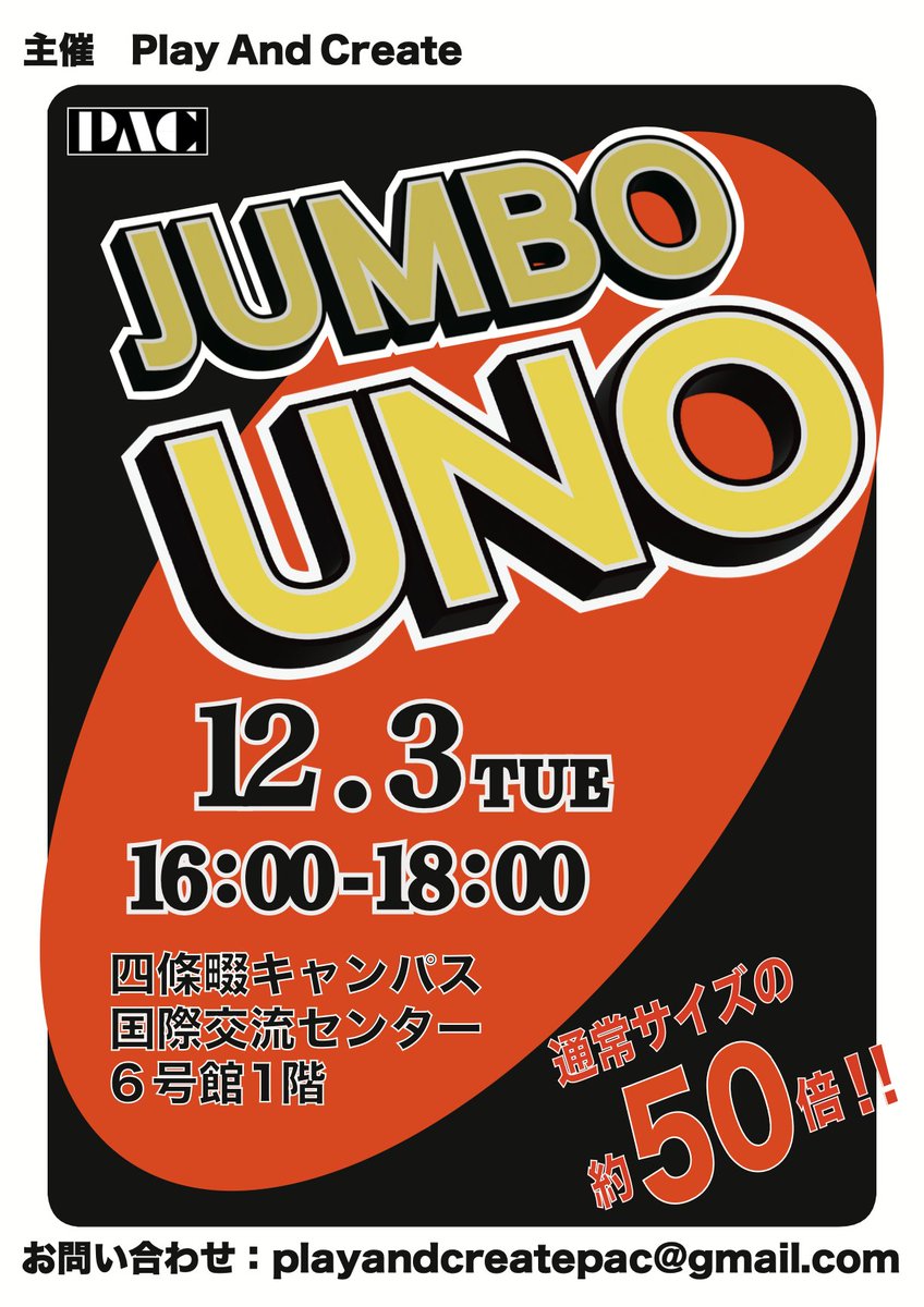 playacreate's tweet image. 【国際交流センター✖️Play And Create】
コラボイベント🎉

本日の16:00〜ジャンボUNOを開催します！！
通常よりジャンボなUNOで、グローバルな交流をしてみたい方は、ぜひ参加してみてください😄

開催場所：
四條畷キャンパス
国際交流センター
6号館1階

#PlayAndCreate
#国際交流センター