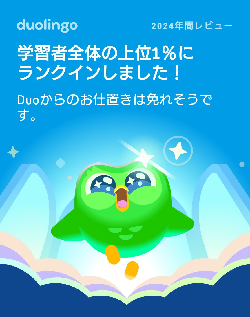 moelunba's tweet photo. 今年はDuoのお仕置きから逃げ切れそう？ #Duolingo365 https://t.co/4L7Vc6ZPu7
