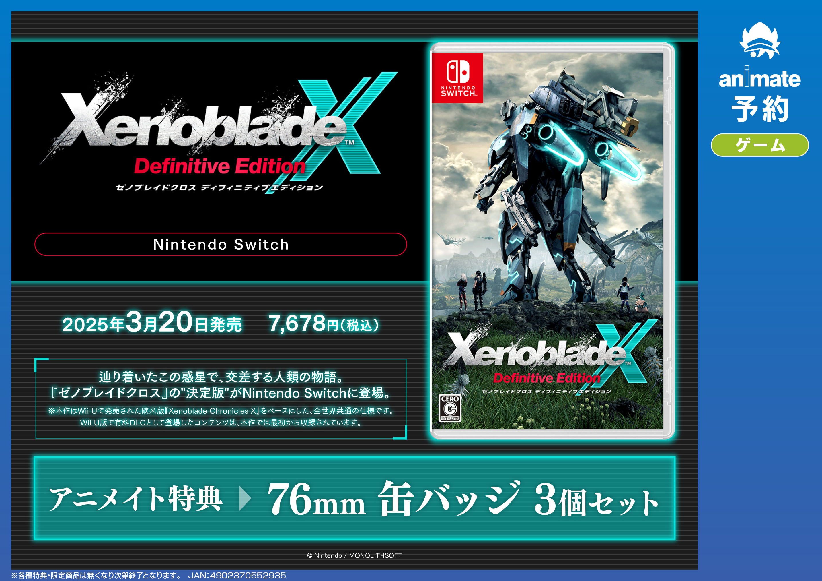ゼノブレイドクロスDE アクリルスタンド ヨドバシカメラ予約特典