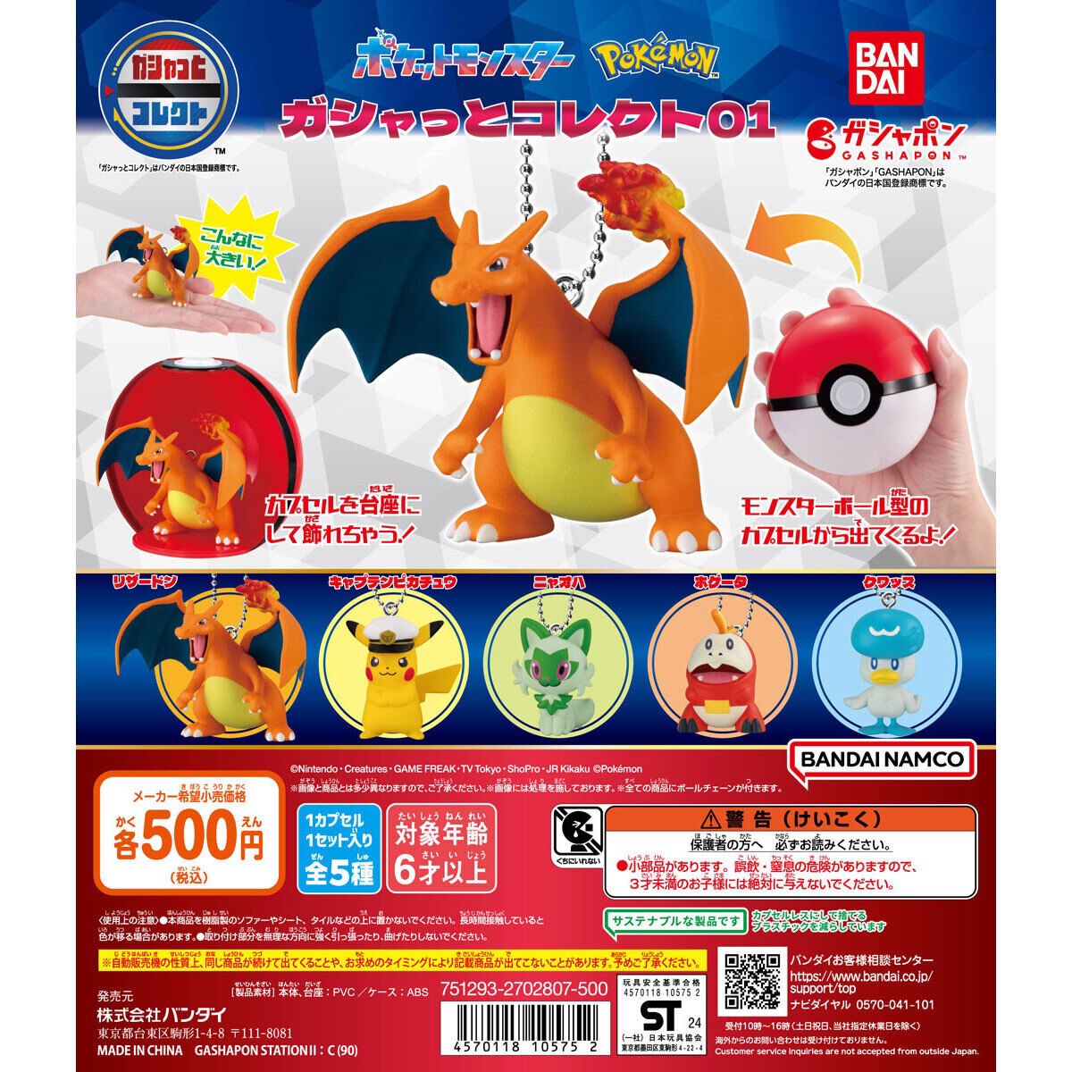 ポケモン　ガチャ　おまけ　まとめ売り　希少 ポケモン ガシャっとコレクト04 全5種コンプ ガチャ