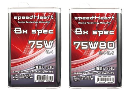 新製品情報
Bxシリーズ
ギヤオイル1.1L追加グレード登場！

Rシリーズのスピンオフモデルとして油量1.1LのBxシリーズをこの度追加しました。
無駄のない油量の組み合わせが可能になります。
※オイルはR75W/75W80と同等品です。
R75W　　1.1L　¥6,411 税込
R75W80　1.1L　¥6,411 税込