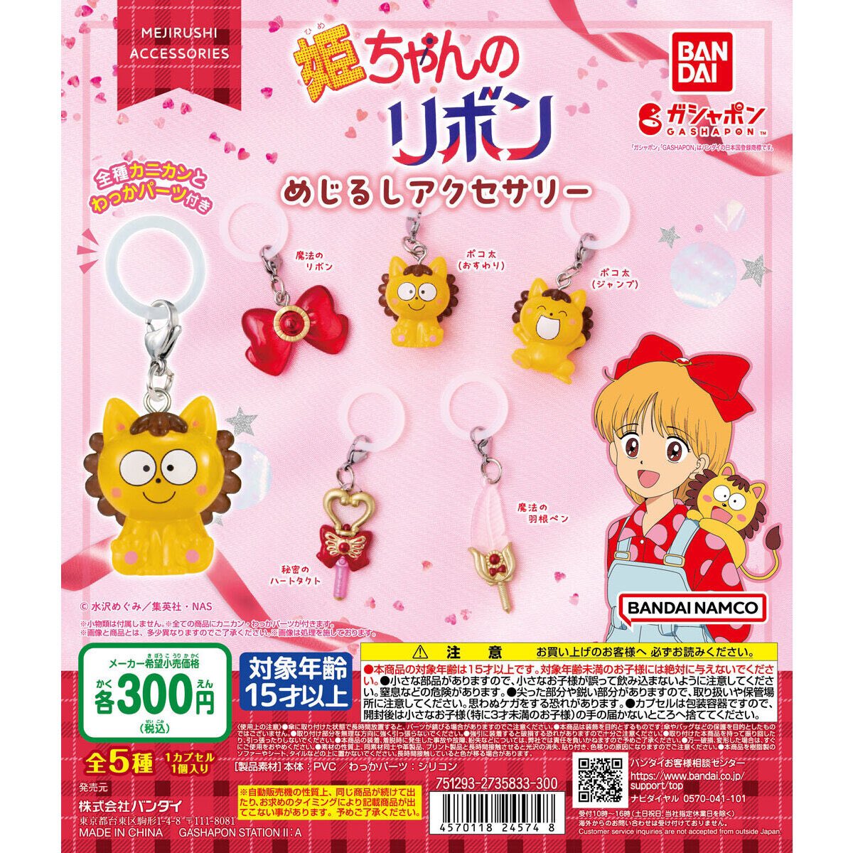 姫ちゃんのリボン 日比野ひかる