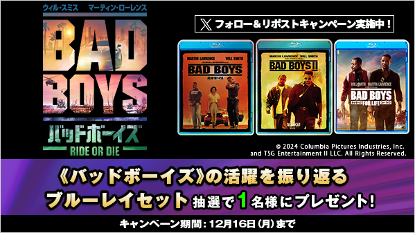バッドボーイズ RIDE OR DIE』 12/4(水)レンタル開始記念? #リポスト 