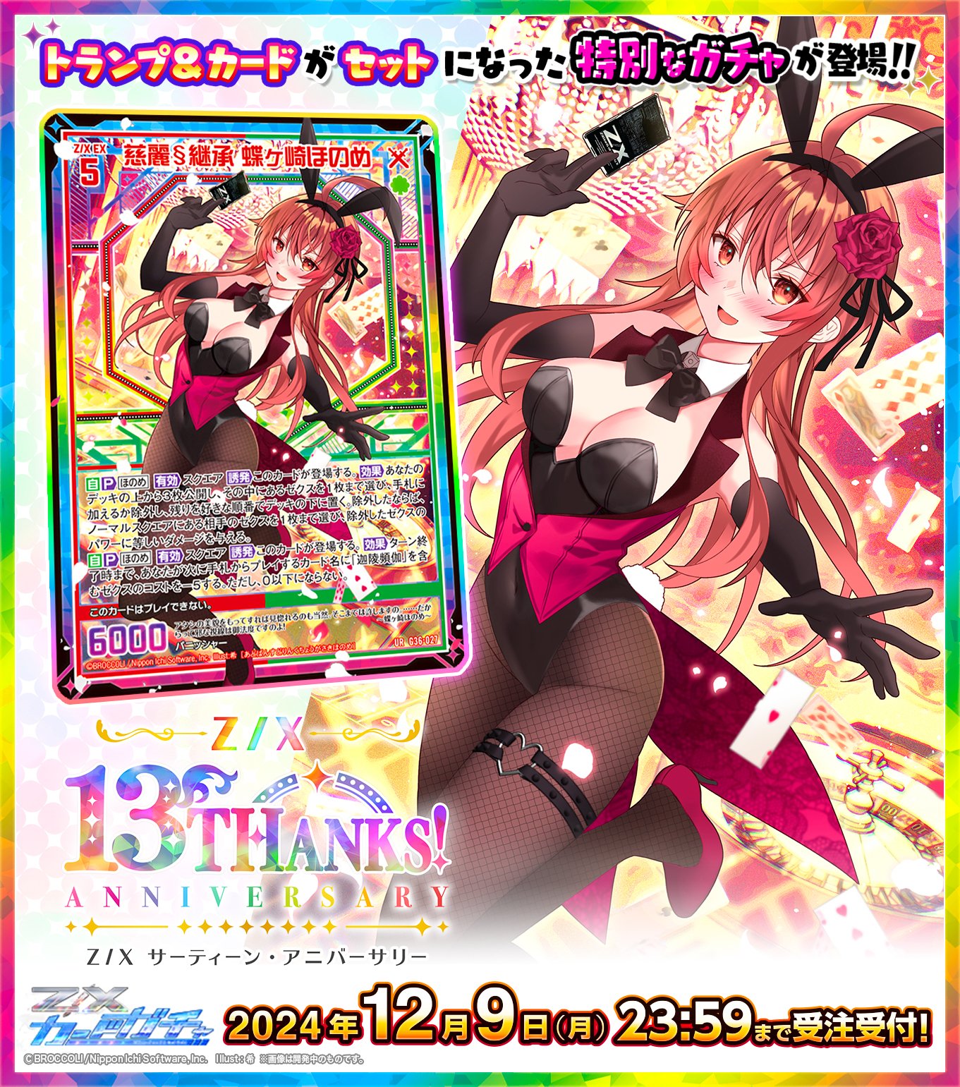 Z/X ゼクス 10th カードガチャ ほのめ 迦陵頻伽 IGR UR セット Z/X ゼクス 10th カードガチャ ほのめ 迦陵頻伽 IGR UR セット