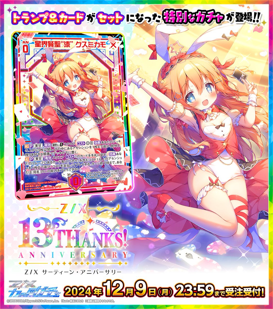 Z/X(ゼクス)公式アカウント on X: Z/X(ゼクス)公式アカウント on X: