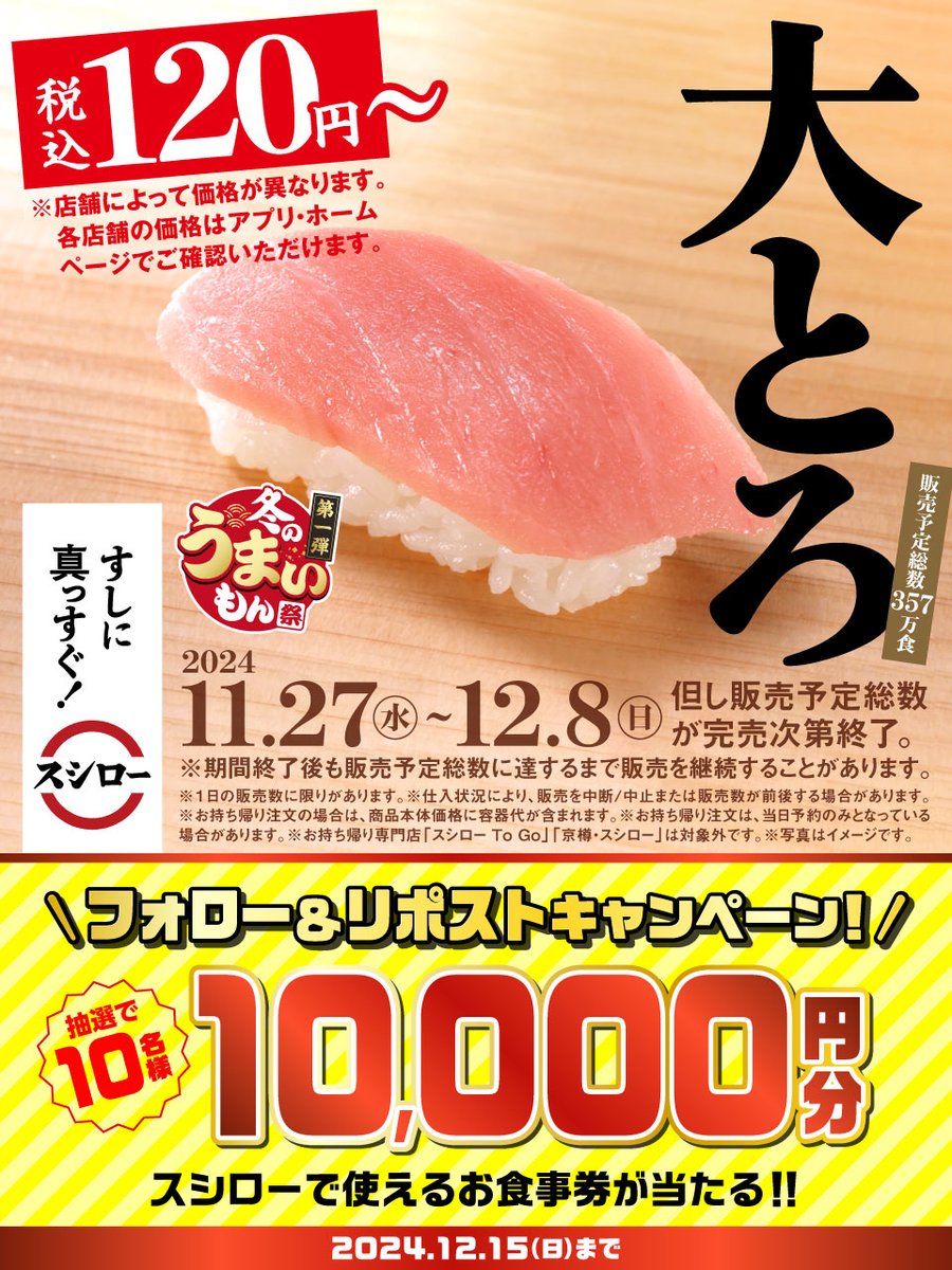 akindosushiroco's tweet photo. ＼🏮✨大好評販売中✨🏮／

🍣✨ 『大とろ』 ✨🍣 が 税込120円～❗❗❗❗❗
※店舗によって価格が異なります

🟦詳しくは▶https://t.co/3NhuhhlpuX
#冬のうまいもん祭第一弾スシロー

抽選で1⃣0⃣名様に🧧お食事券🧧が当たる🎁
1⃣@akindosushiroco をフォロー📲
2⃣この投稿をいいね❤＆リポスト🔃 https://t.co/N2HYB7NGGn
