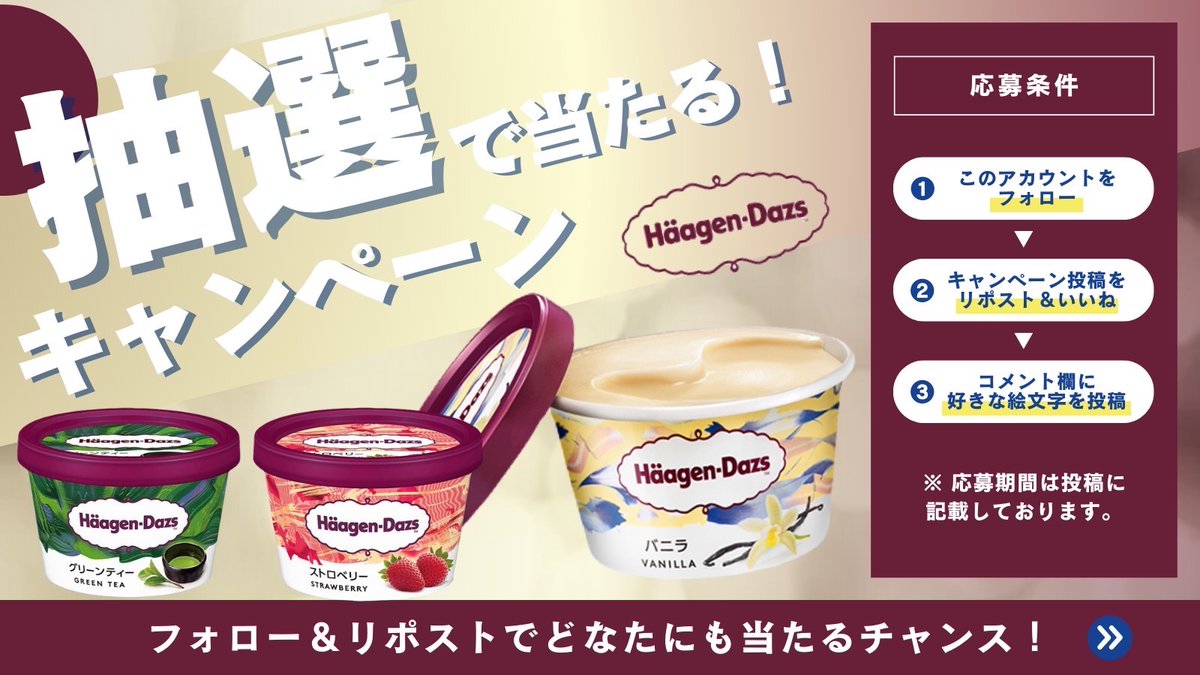 ＼フォロー＆リポストで応募できる！／
￣￣￣￣￣￣￣￣￣￣￣￣￣￣￣￣￣￣
全国セブンイレブンで使用できる ハーゲンダッツ 選べる3種類 引換券 を抽選で プレゼント🎁

▼応募方法▼
1⃣本アカウントをフォロー
2⃣ この投稿にリポスト&amp;いいね
🗓12/10 23:59まで