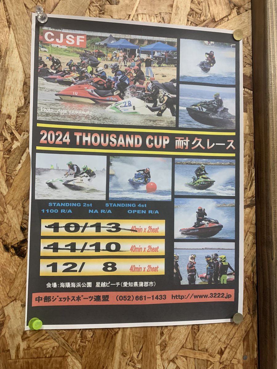 G5436480200's tweet image. 週末の蒲郡は、このメンバーで行きまーす！

#cjsf
#中部ジェットスポーツ連盟 
#ジェットスキーレース
#ジェットスキー耐久レース
#800sxr 
#x2
#おかだ家
#スペシャルボディオカダ